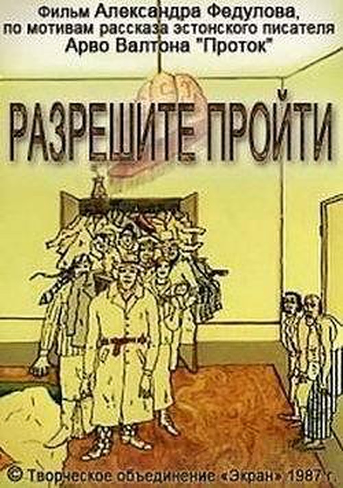 Разрешите пройти (1987)