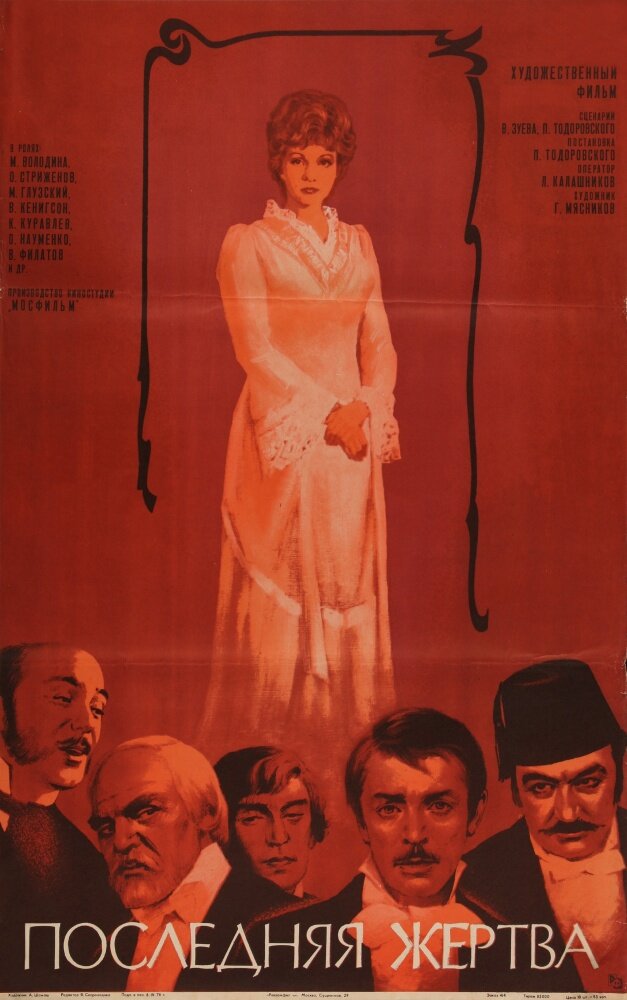 Последняя жертва (1975)