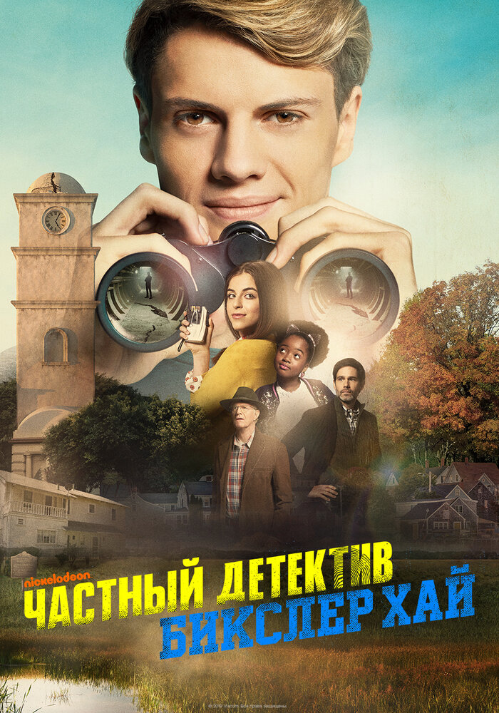 Частный детектив Бикслер Хай (2019)