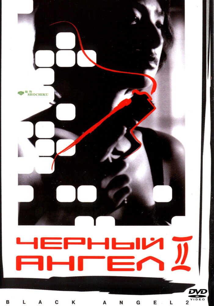 Черный ангел 2 (1999)