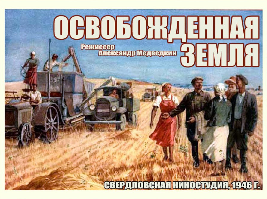 Освобожденная земля (1946)