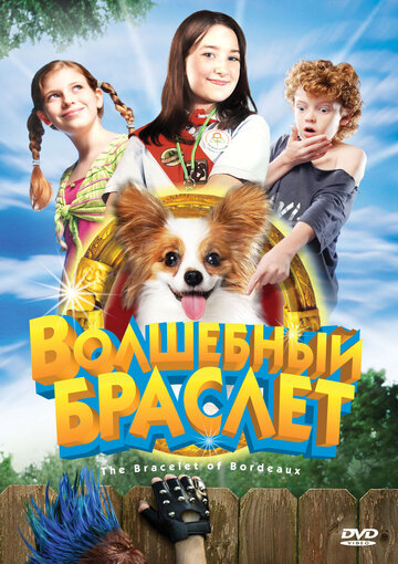 Волшебный браслет (2007)