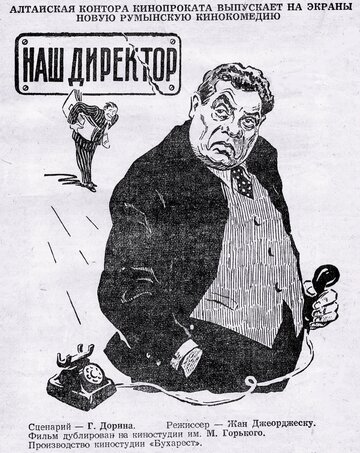 Наш директор (1955)