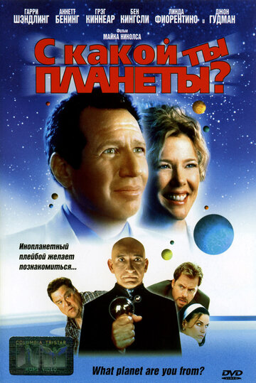 С какой ты планеты? (2000)