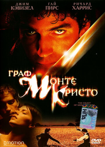 Граф Монте-Кристо (2002)