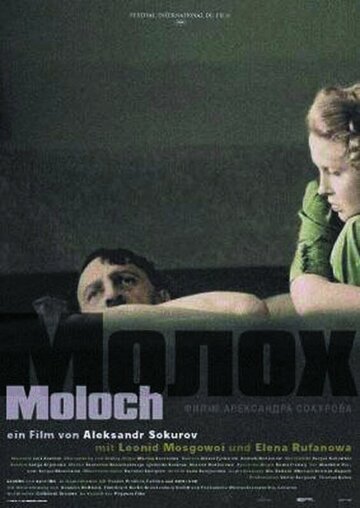 Молох (1999)